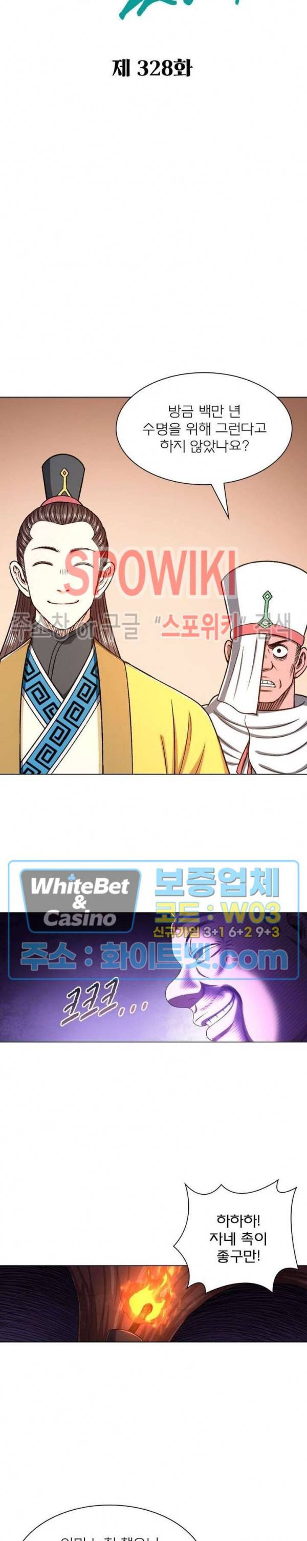 신으로 태어났습니다 328화 3
