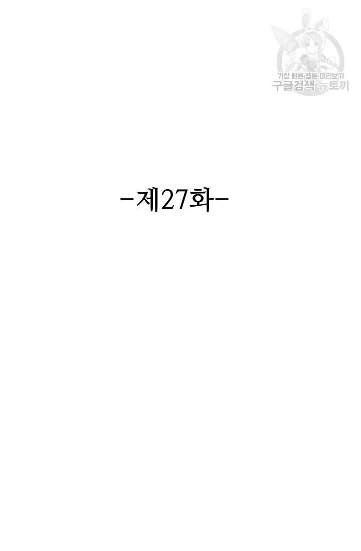 8만 년 만에 회귀하다 27화 2