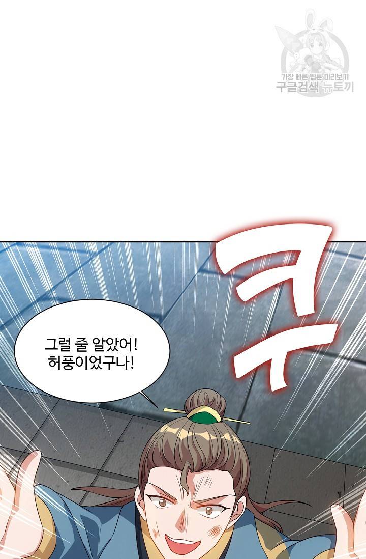 8만 년 만에 회귀하다 27화 3