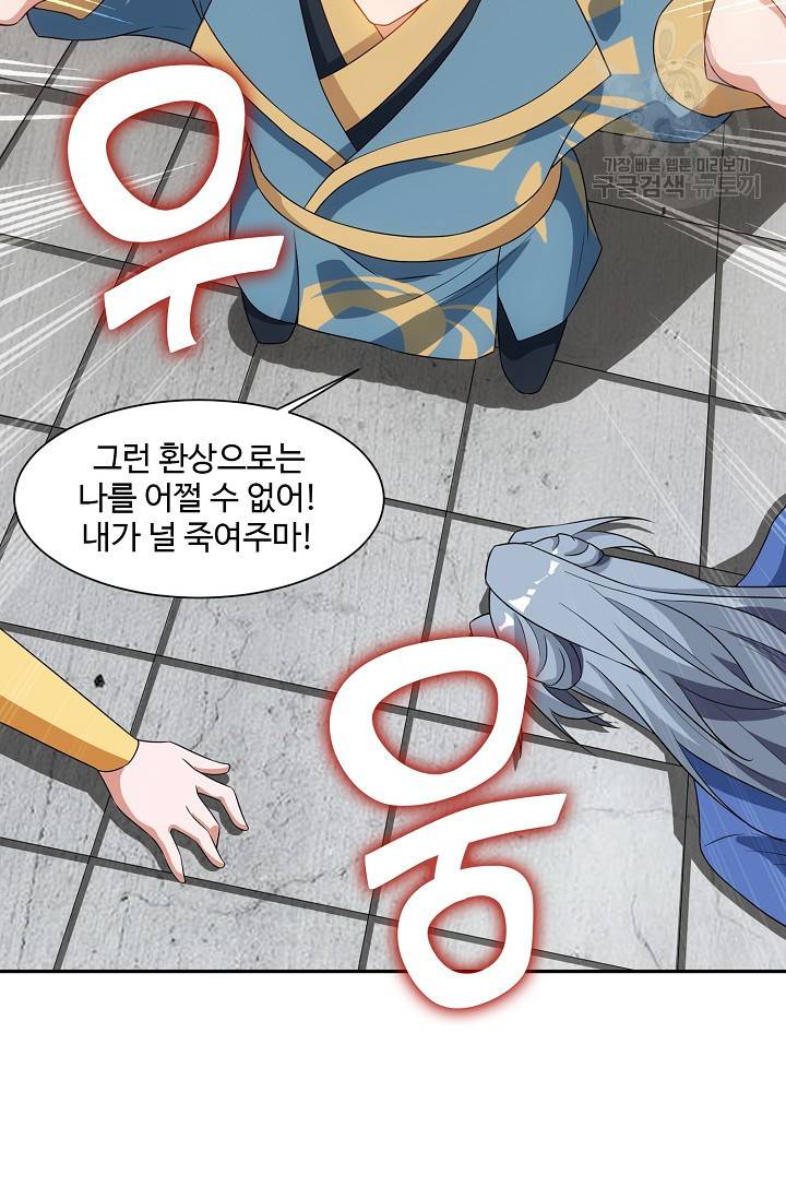8만 년 만에 회귀하다 27화 4