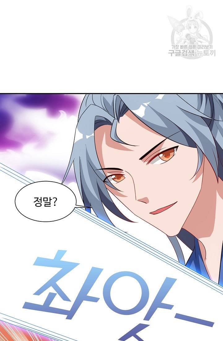 8만 년 만에 회귀하다 27화 5