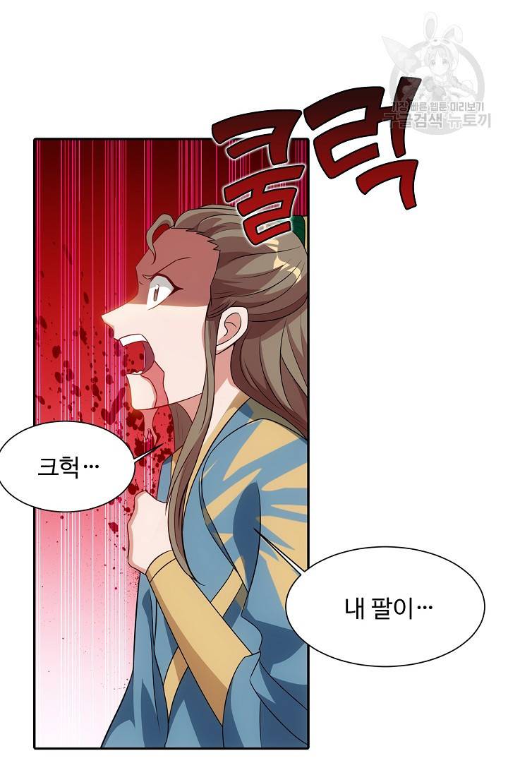 8만 년 만에 회귀하다 27화 8