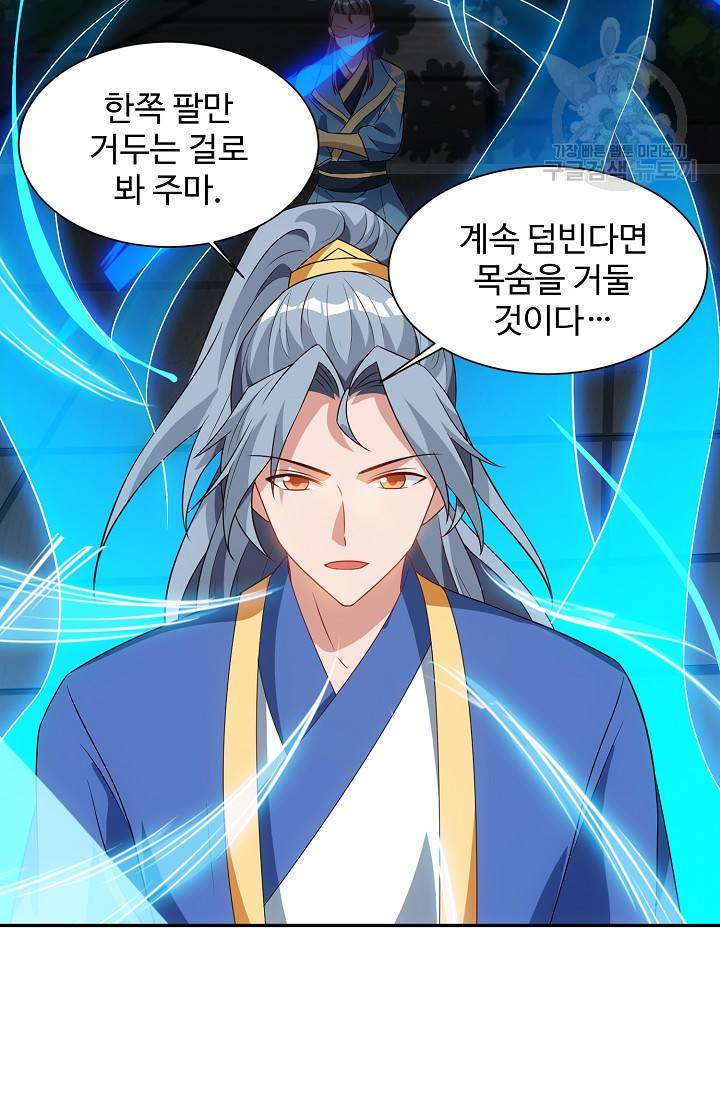8만 년 만에 회귀하다 27화 11