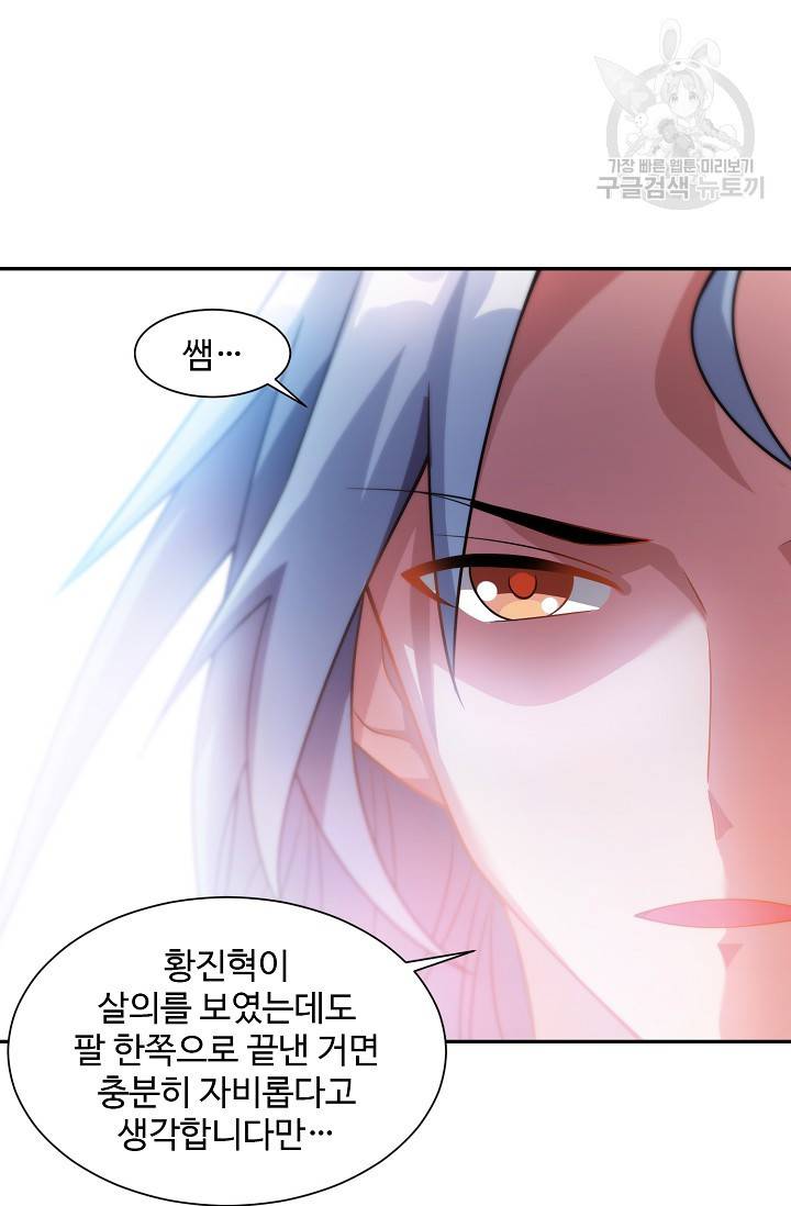 8만 년 만에 회귀하다 27화 16