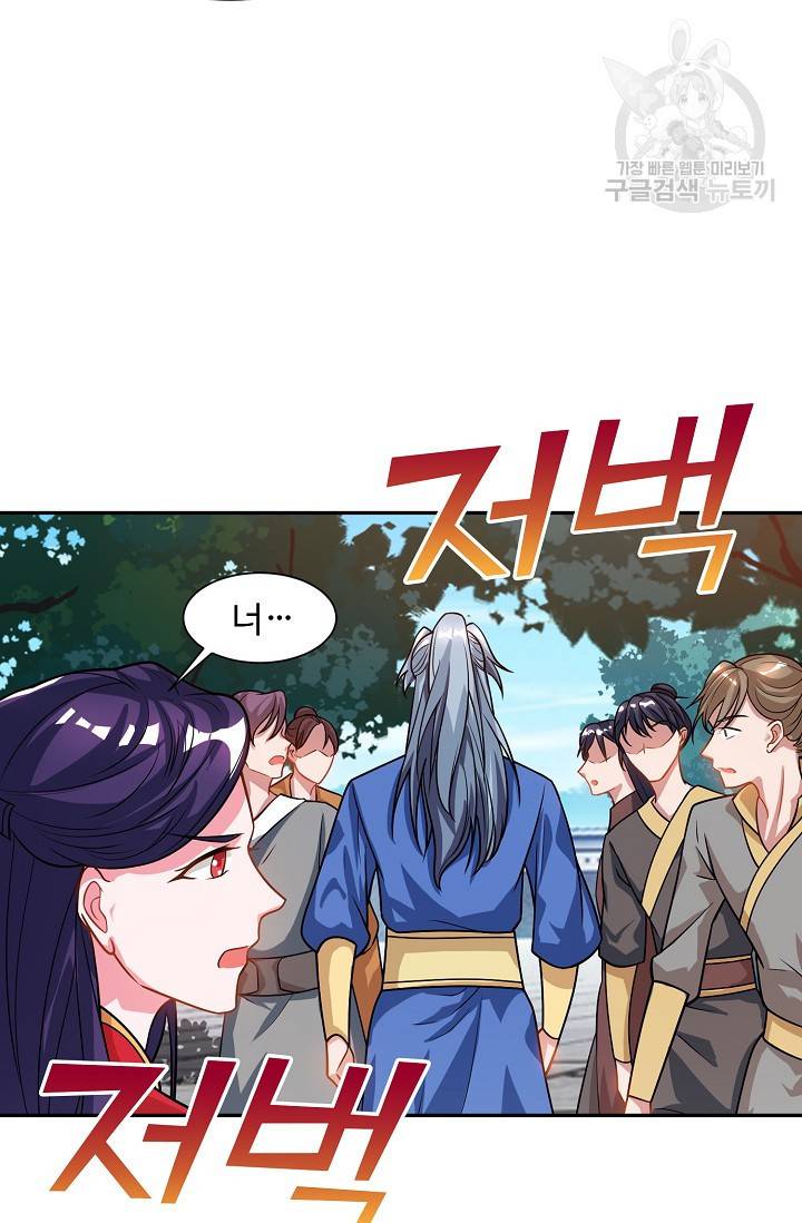 8만 년 만에 회귀하다 27화 17