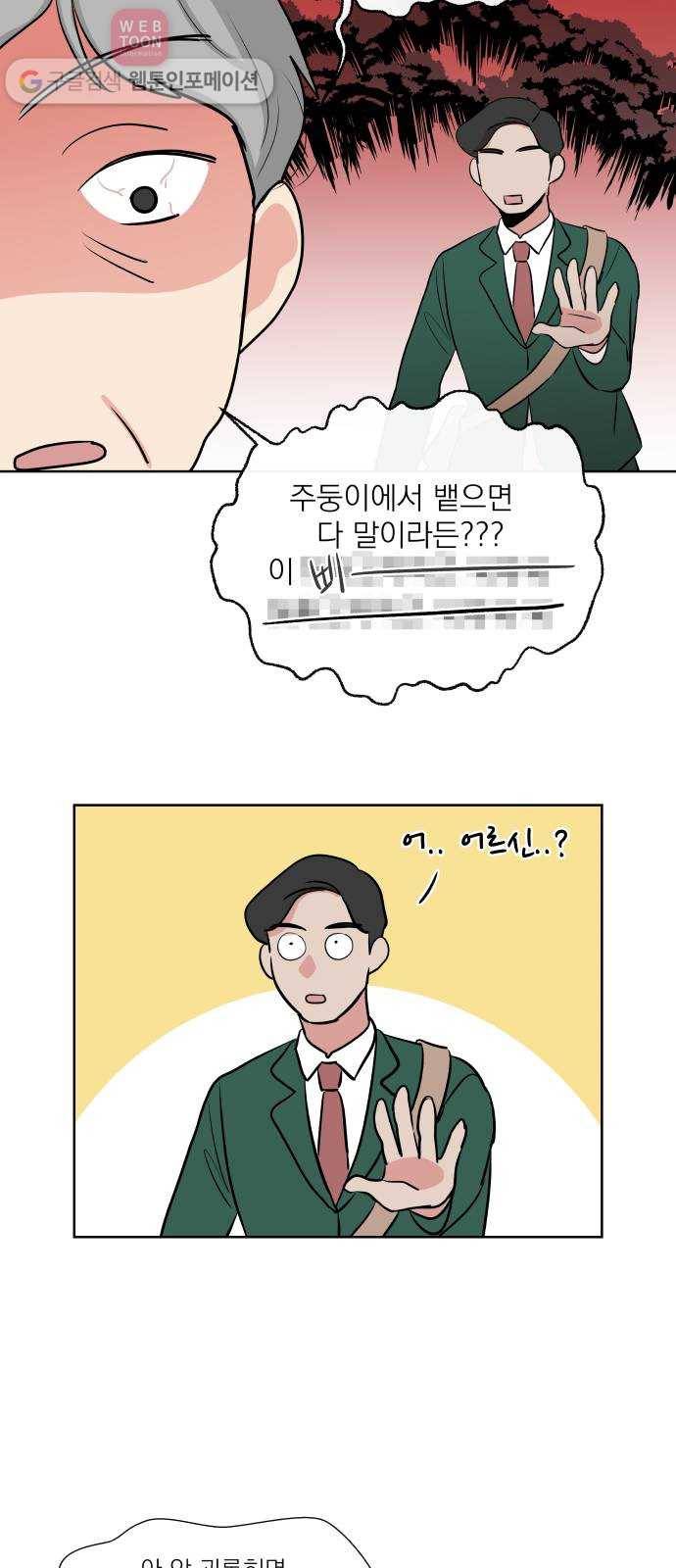 FM보이 20화 6