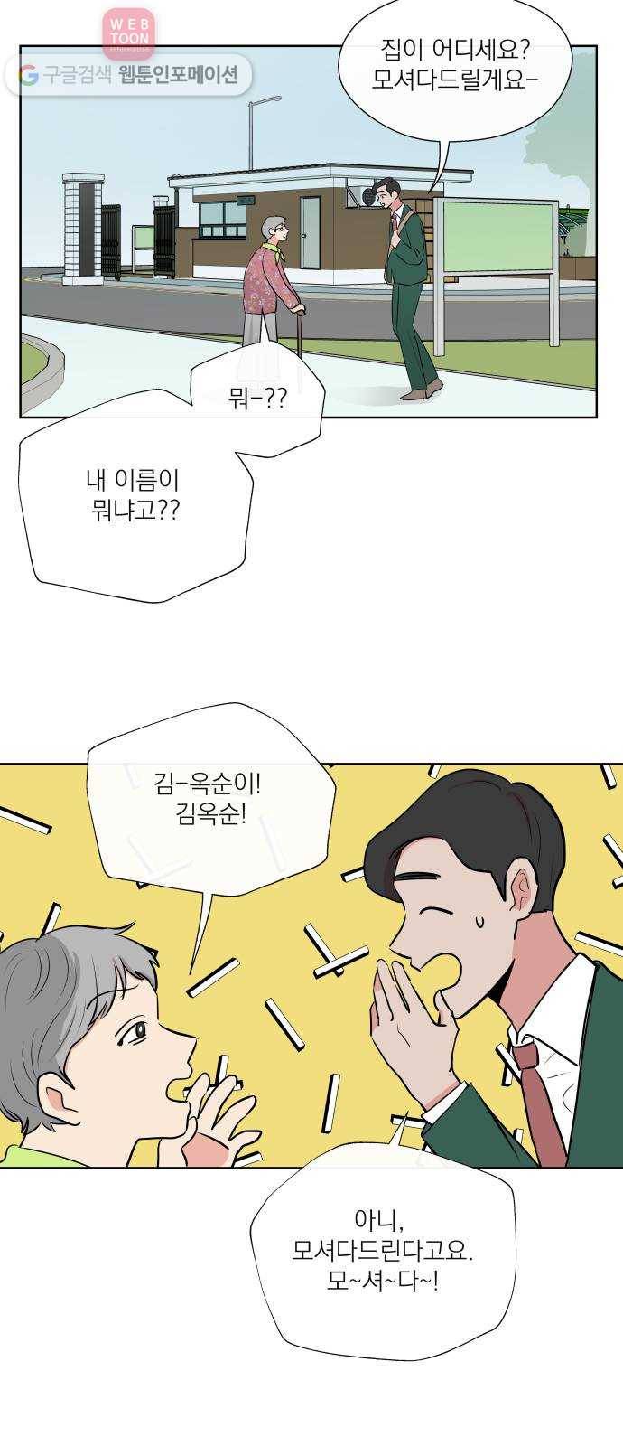 FM보이 20화 8