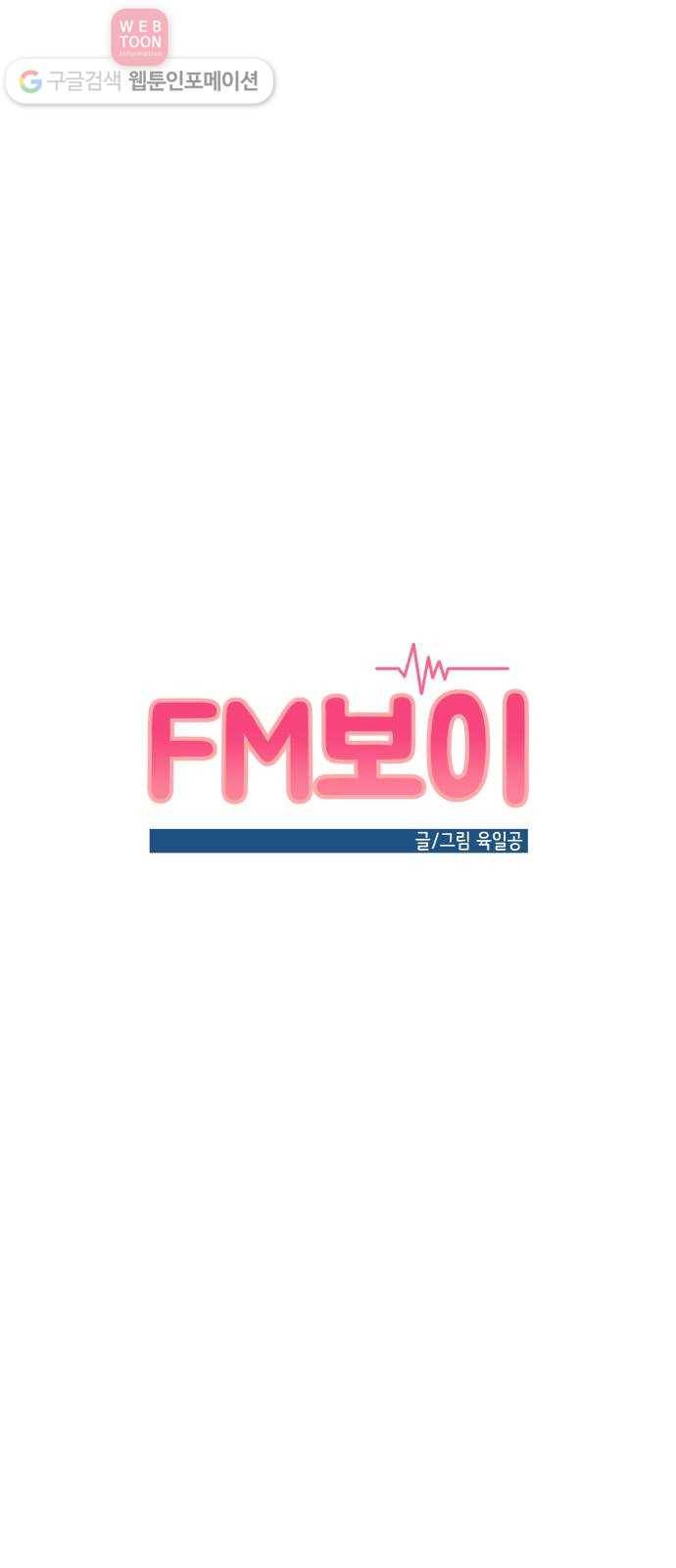 FM보이 29화 6
