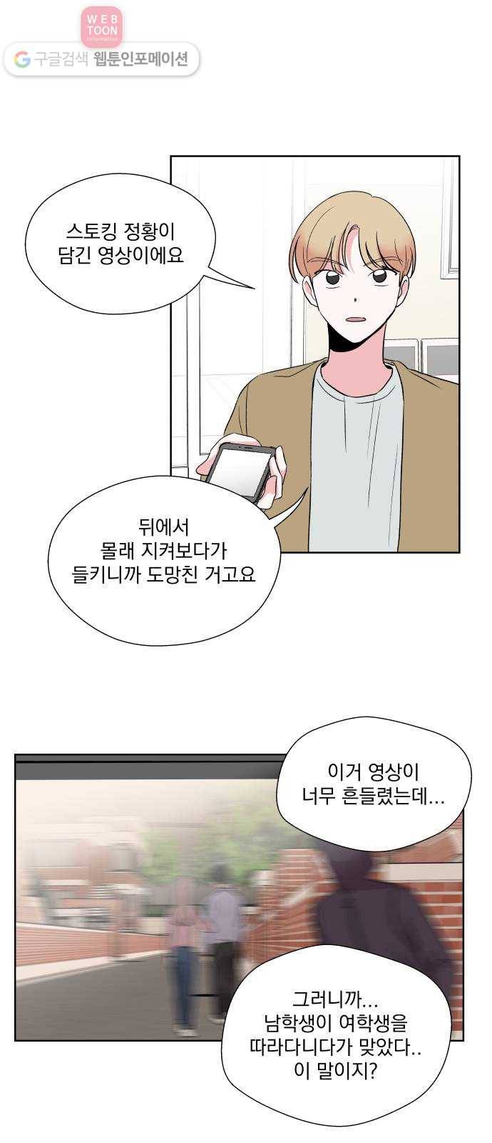 FM보이 29화 9