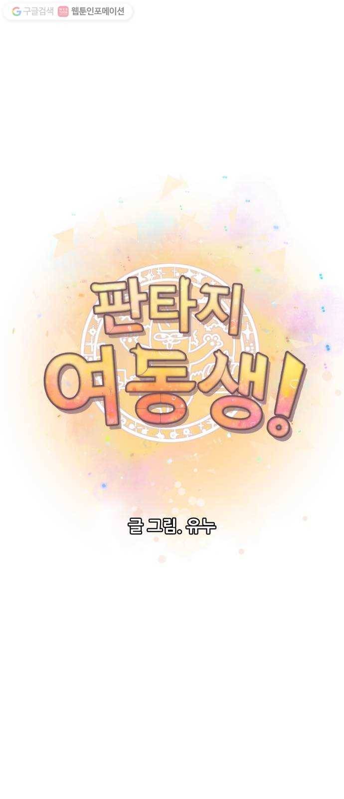 판타지 여동생! 64화 분노와 광기 6 4