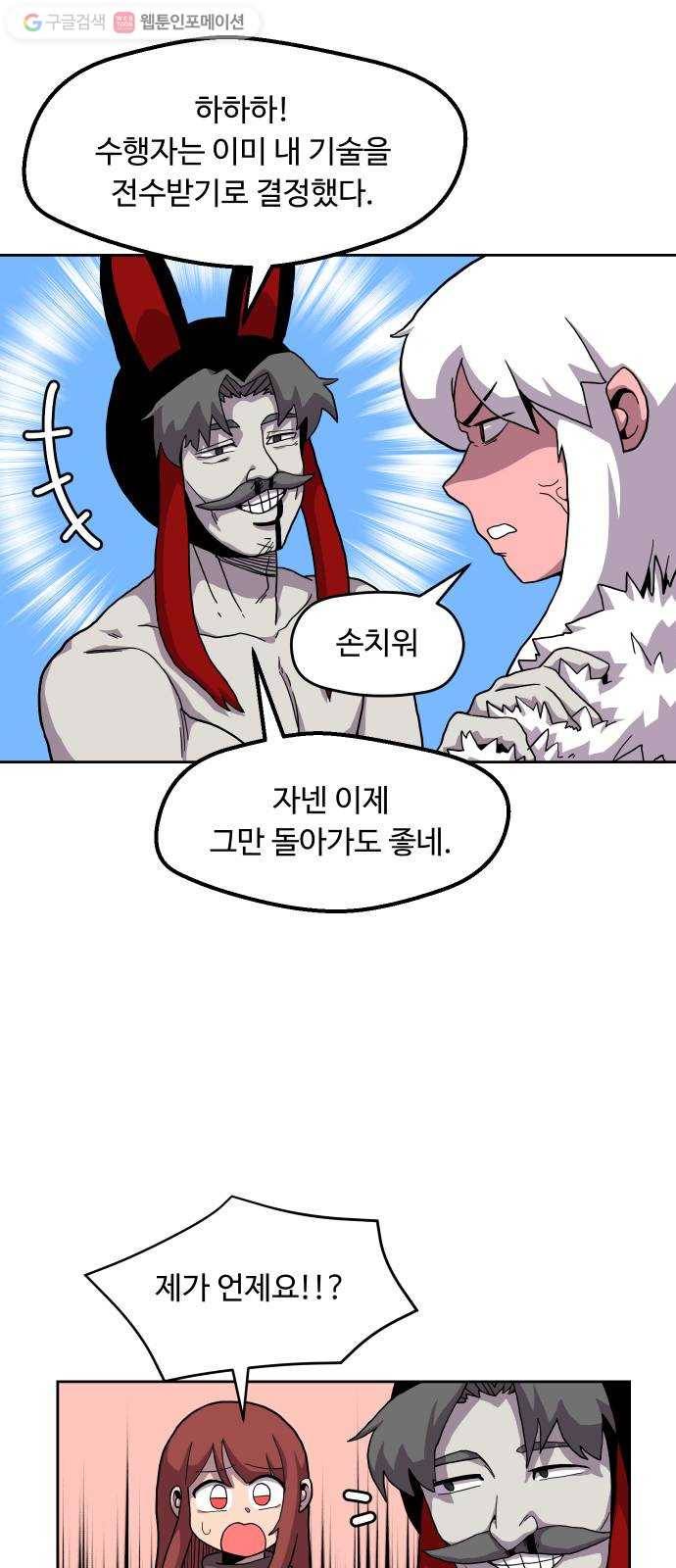 판타지 여동생! 64화 분노와 광기 6 5