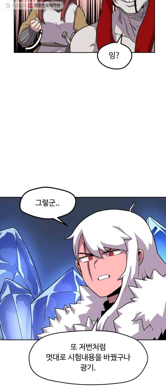 판타지 여동생! 64화 분노와 광기 6 6