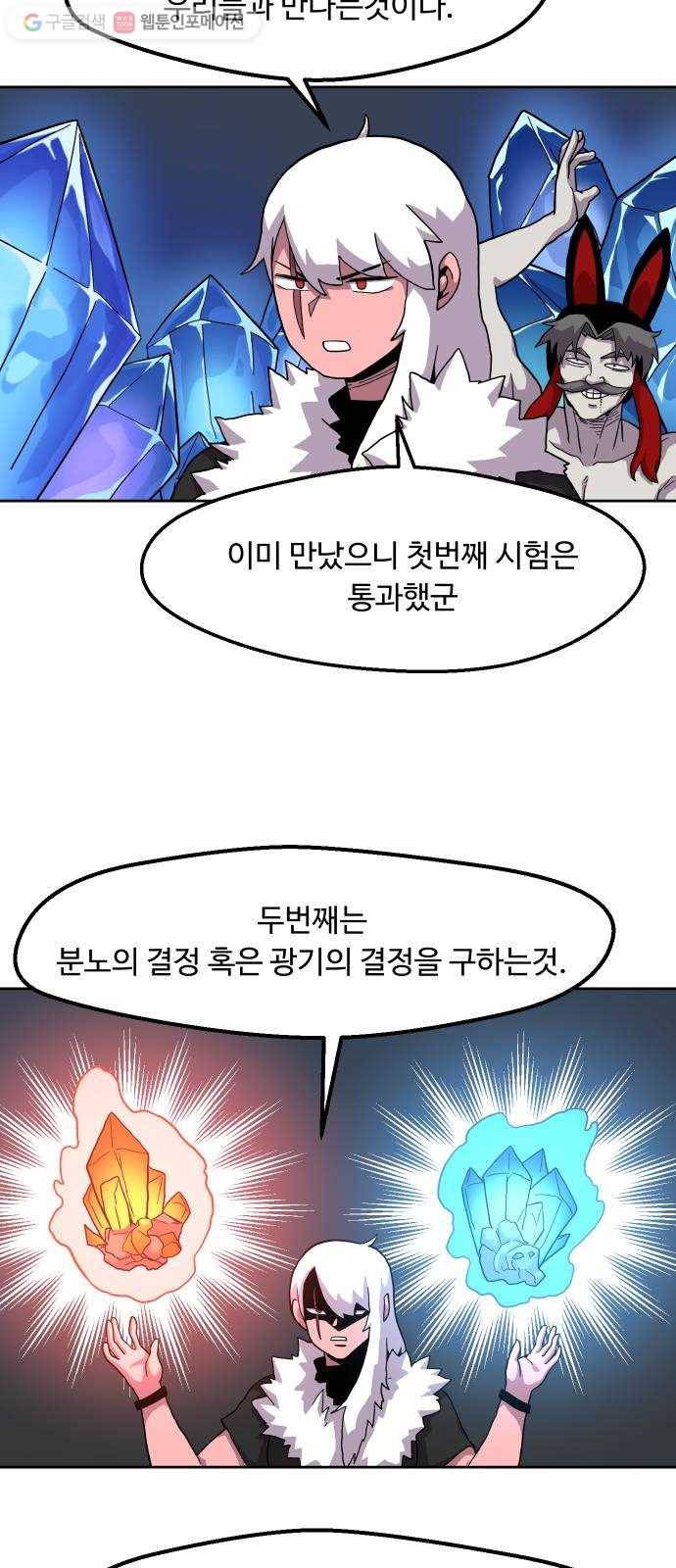판타지 여동생! 64화 분노와 광기 6 8
