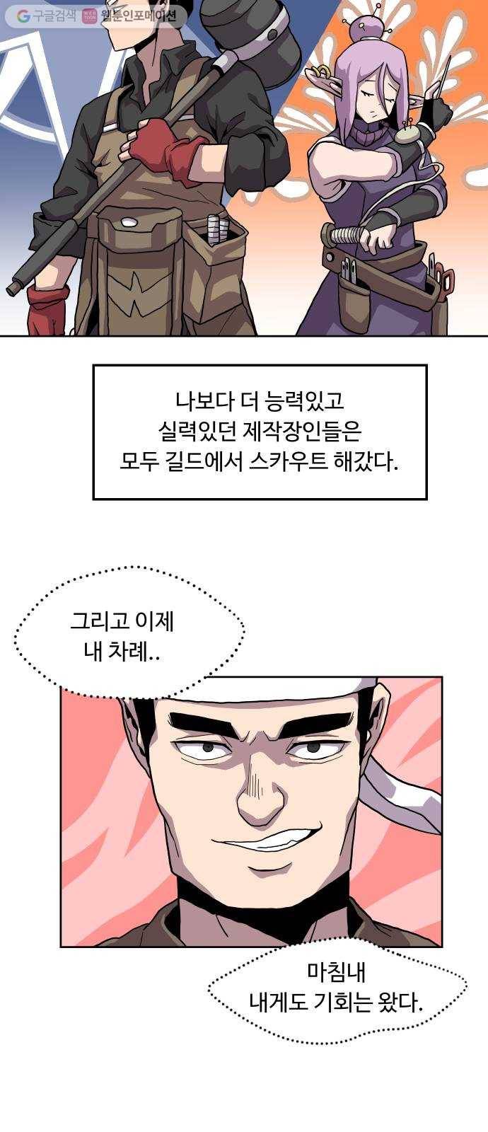 판타지 여동생! 69화 만남 6