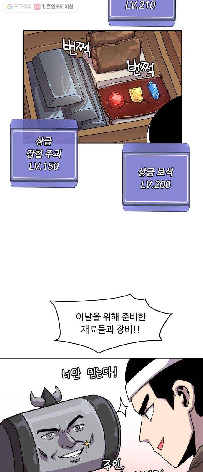 판타지 여동생! 69화 만남 8