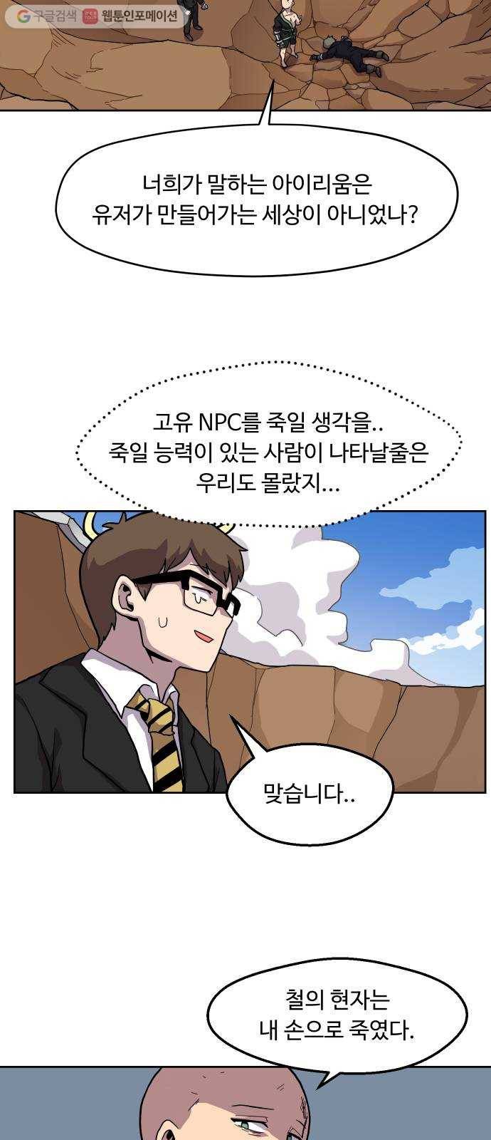 판타지 여동생! 74화 신의손 (상) 8