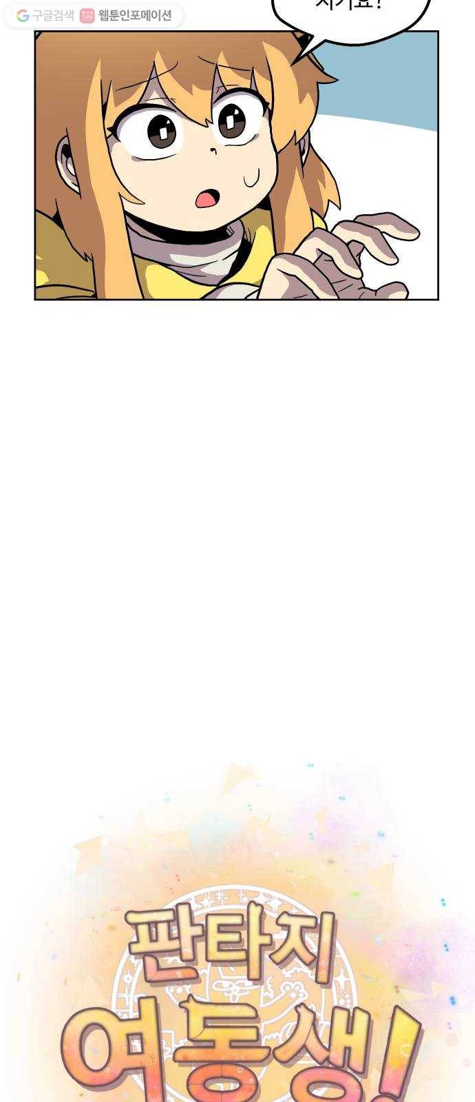 판타지 여동생! 79화 잠의 지배자 4 3