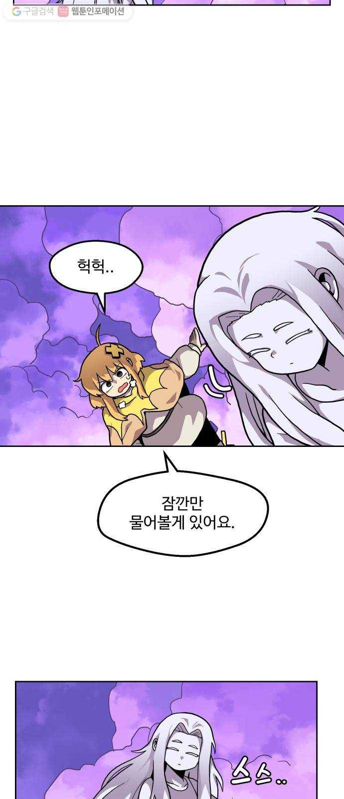 판타지 여동생! 79화 잠의 지배자 4 6