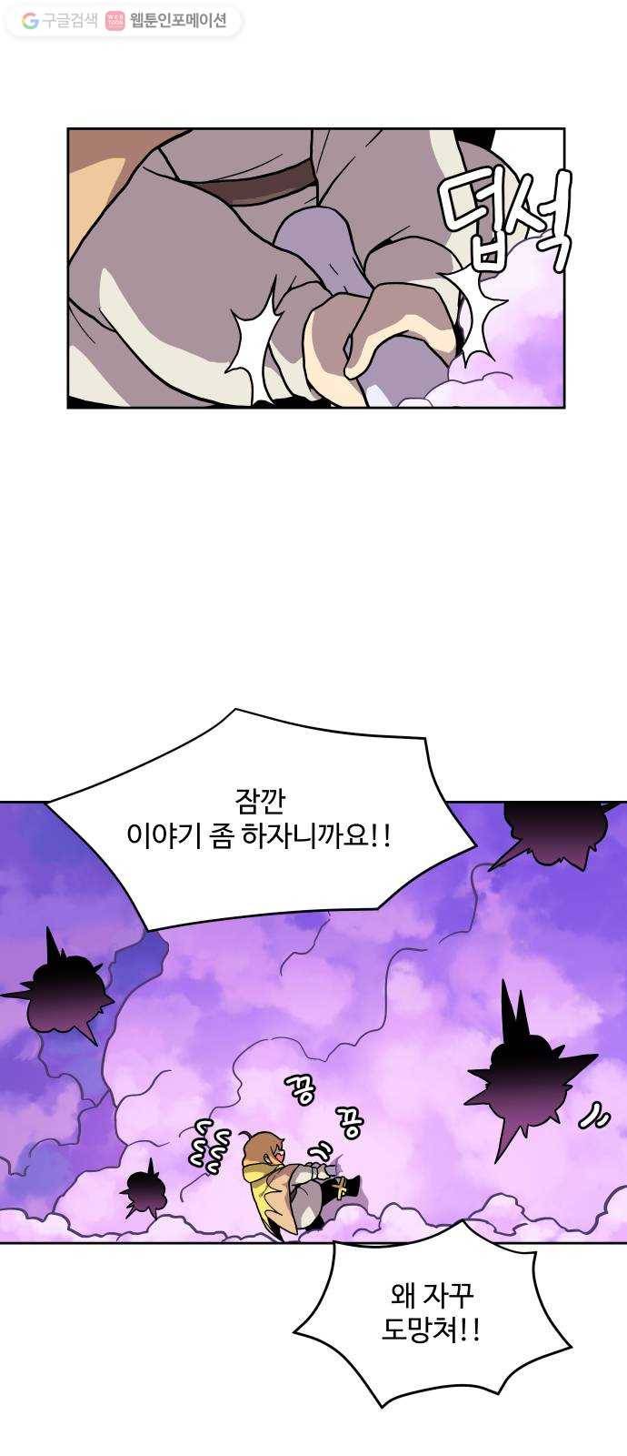 판타지 여동생! 79화 잠의 지배자 4 8