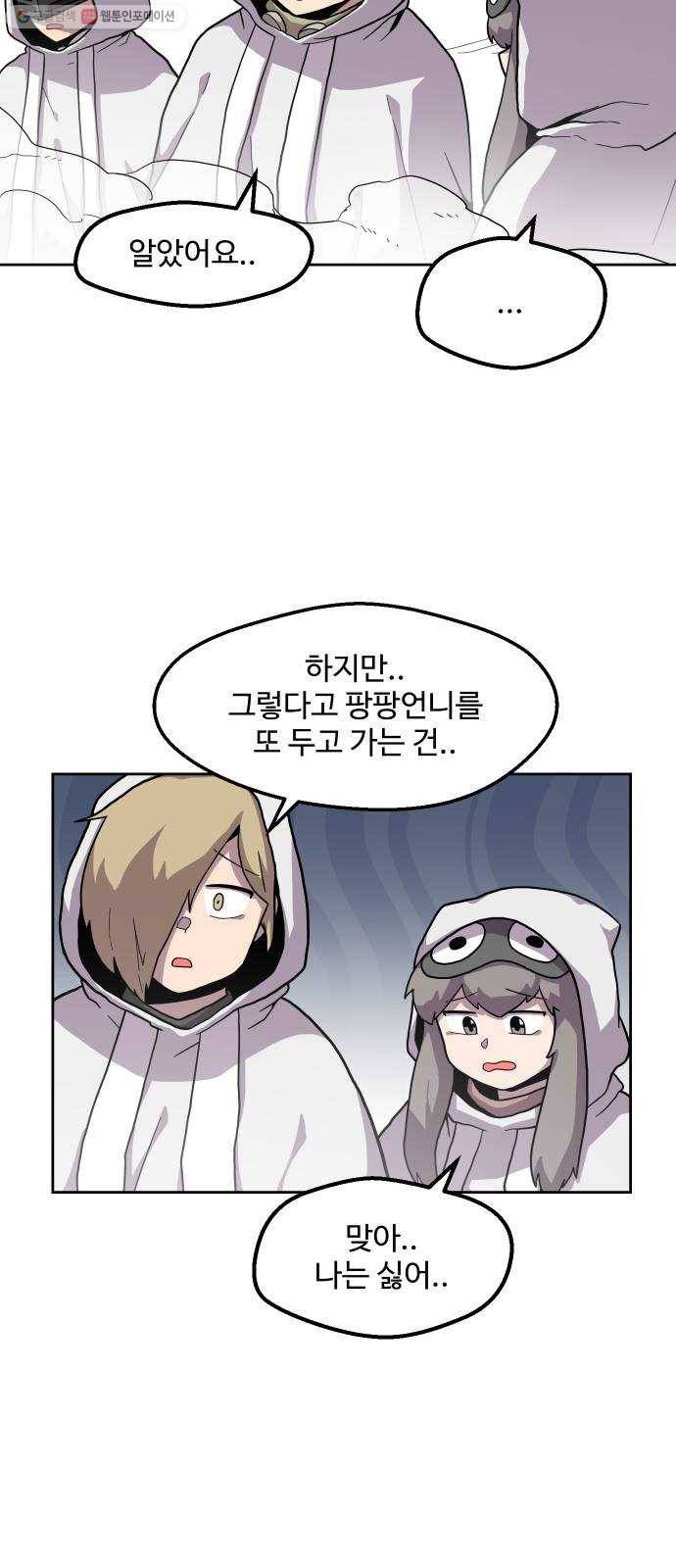 판타지 여동생! 89화 안개의 섬 4 6