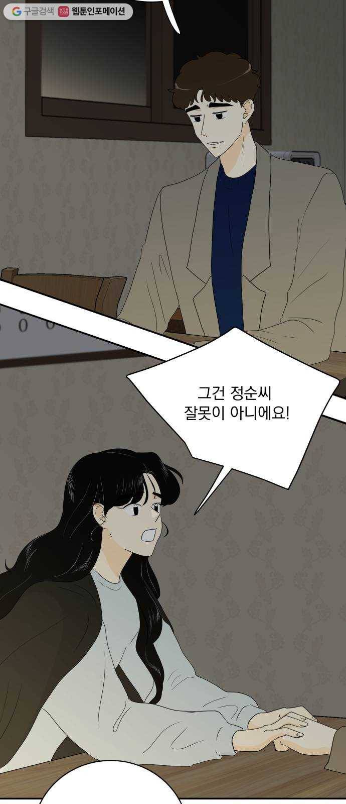 정순애 식당 65화 8