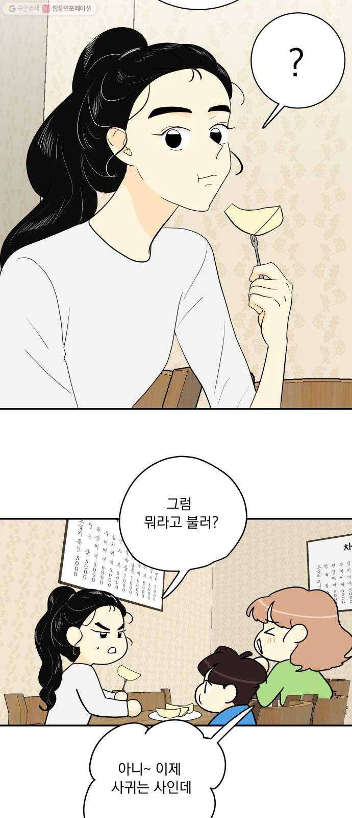 정순애 식당 외전 1화 2