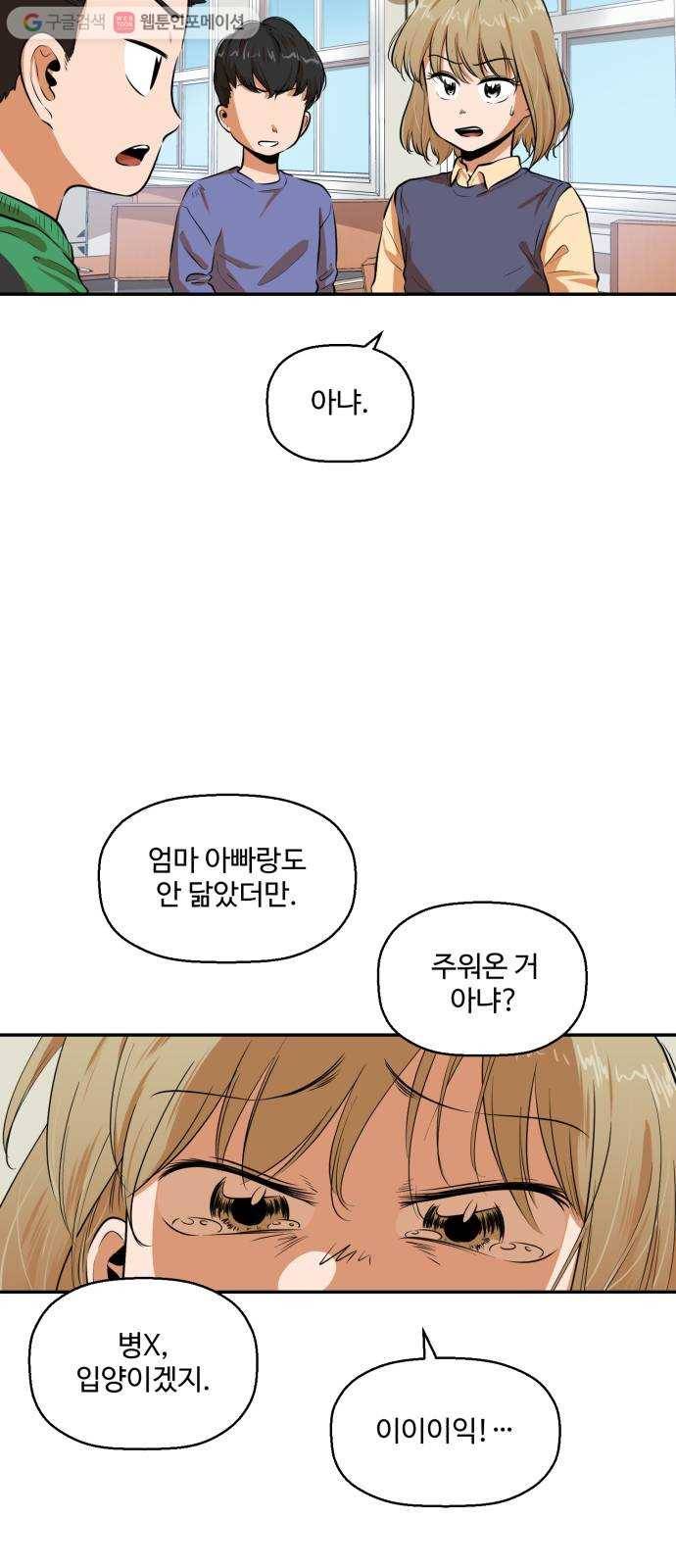 저승사자 출입금지 19화. 기도 (1) 3