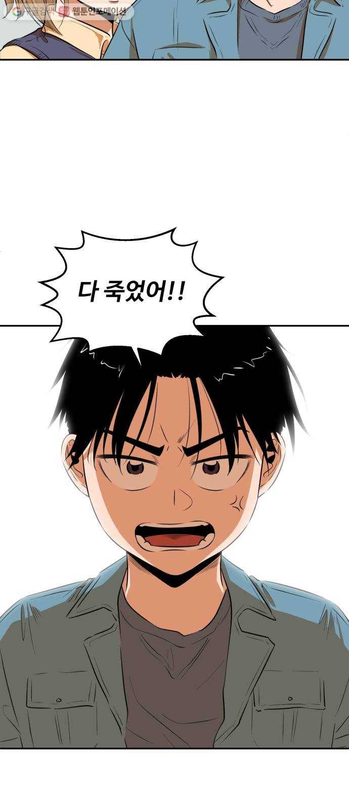 저승사자 출입금지 19화. 기도 (1) 7