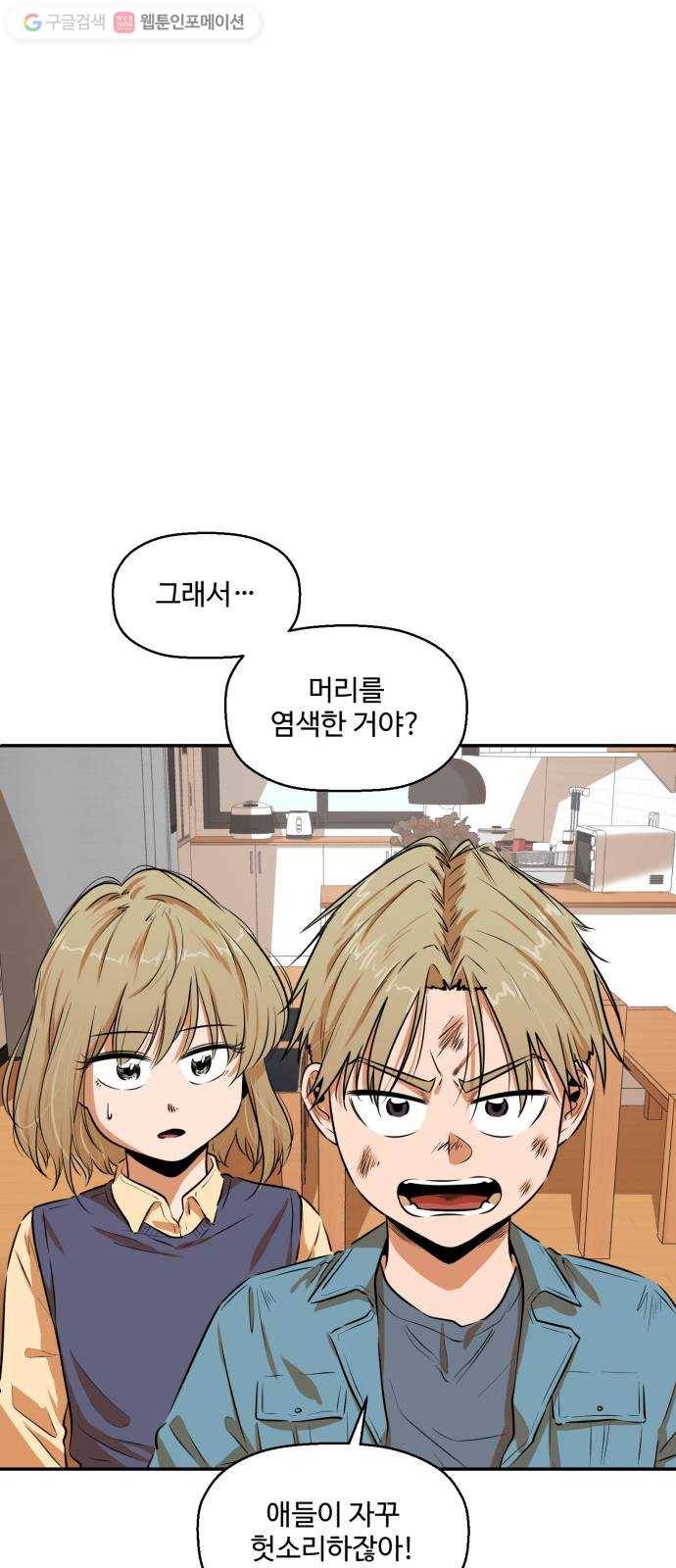 저승사자 출입금지 19화. 기도 (1) 8