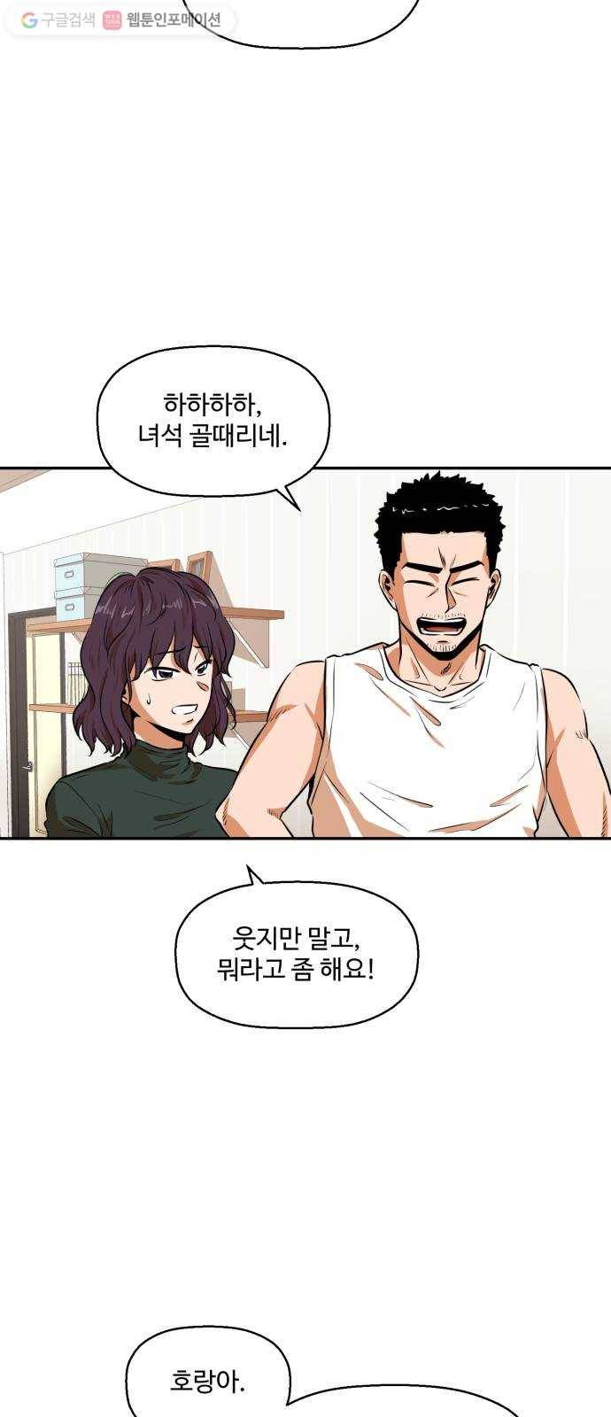 저승사자 출입금지 19화. 기도 (1) 9