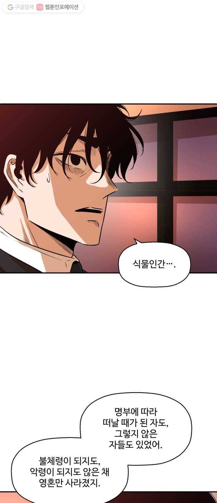 저승사자 출입금지 25화. 기도 (7) 1