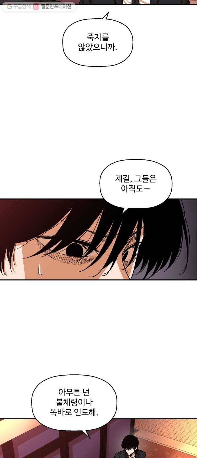저승사자 출입금지 25화. 기도 (7) 3