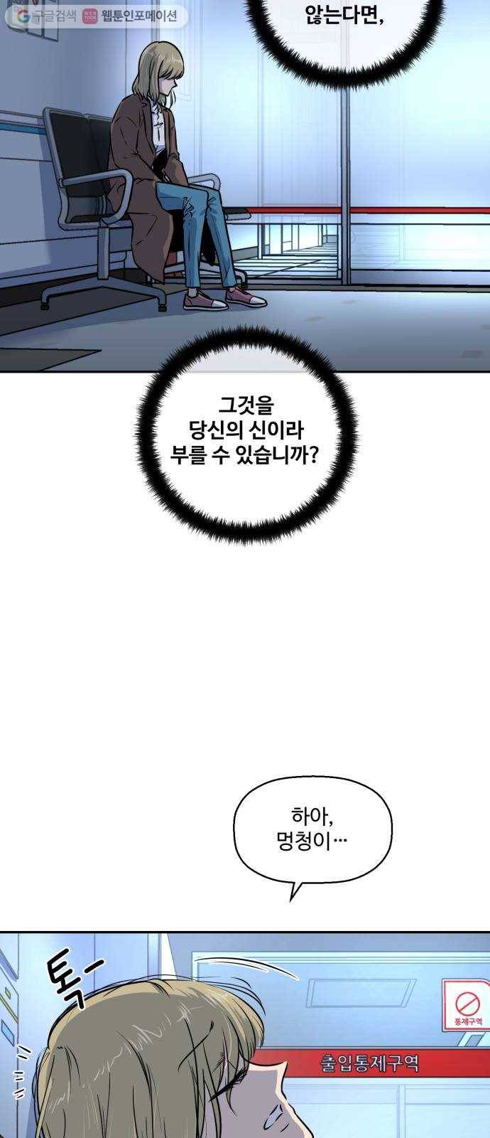 저승사자 출입금지 25화. 기도 (7) 9