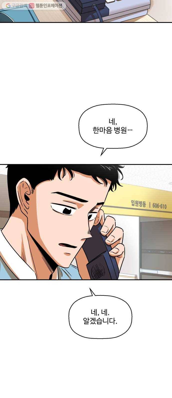 저승사자 출입금지 30화. 트라우마 (4) 2