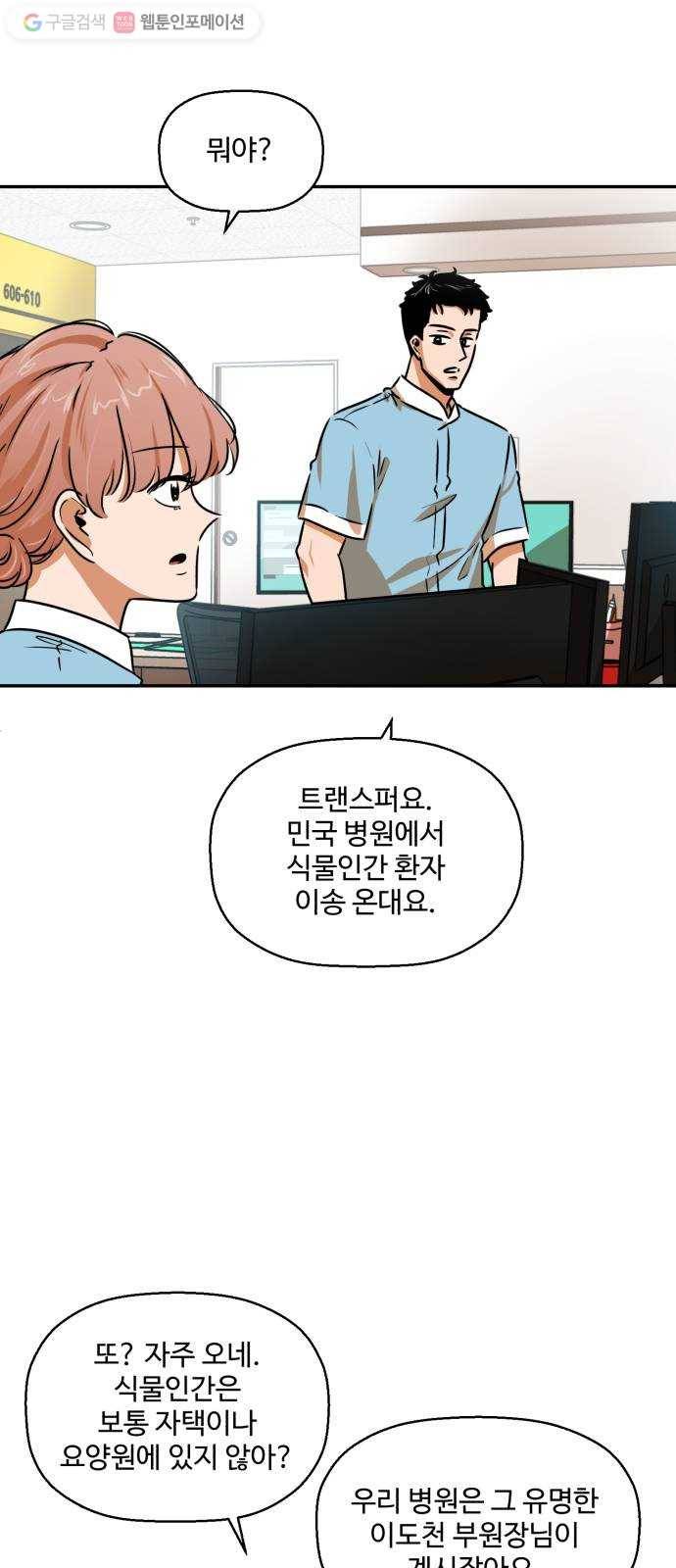 저승사자 출입금지 30화. 트라우마 (4) 3