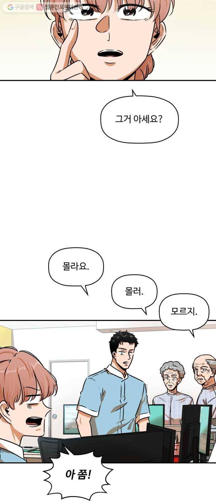 저승사자 출입금지 30화. 트라우마 (4) 5