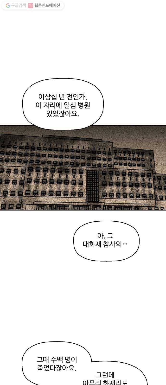 저승사자 출입금지 30화. 트라우마 (4) 6