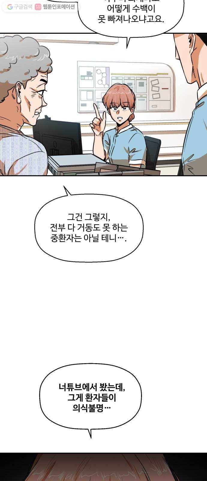 저승사자 출입금지 30화. 트라우마 (4) 7
