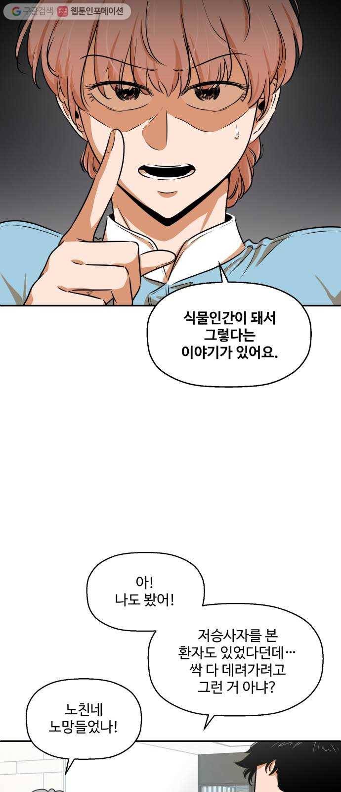 저승사자 출입금지 30화. 트라우마 (4) 8