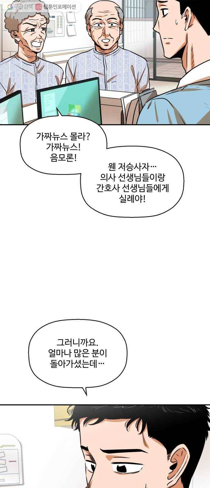 저승사자 출입금지 30화. 트라우마 (4) 9