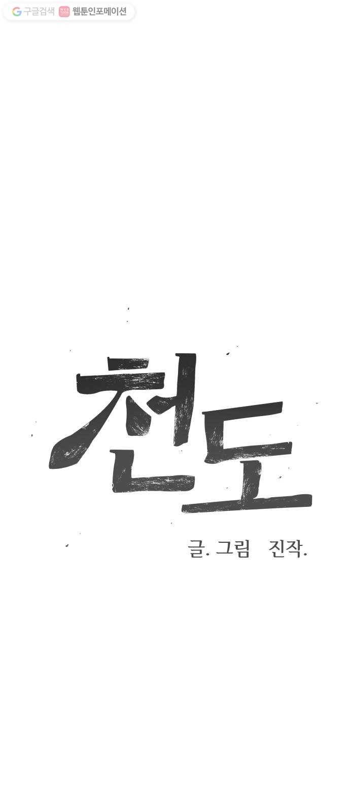 천도 26화 9