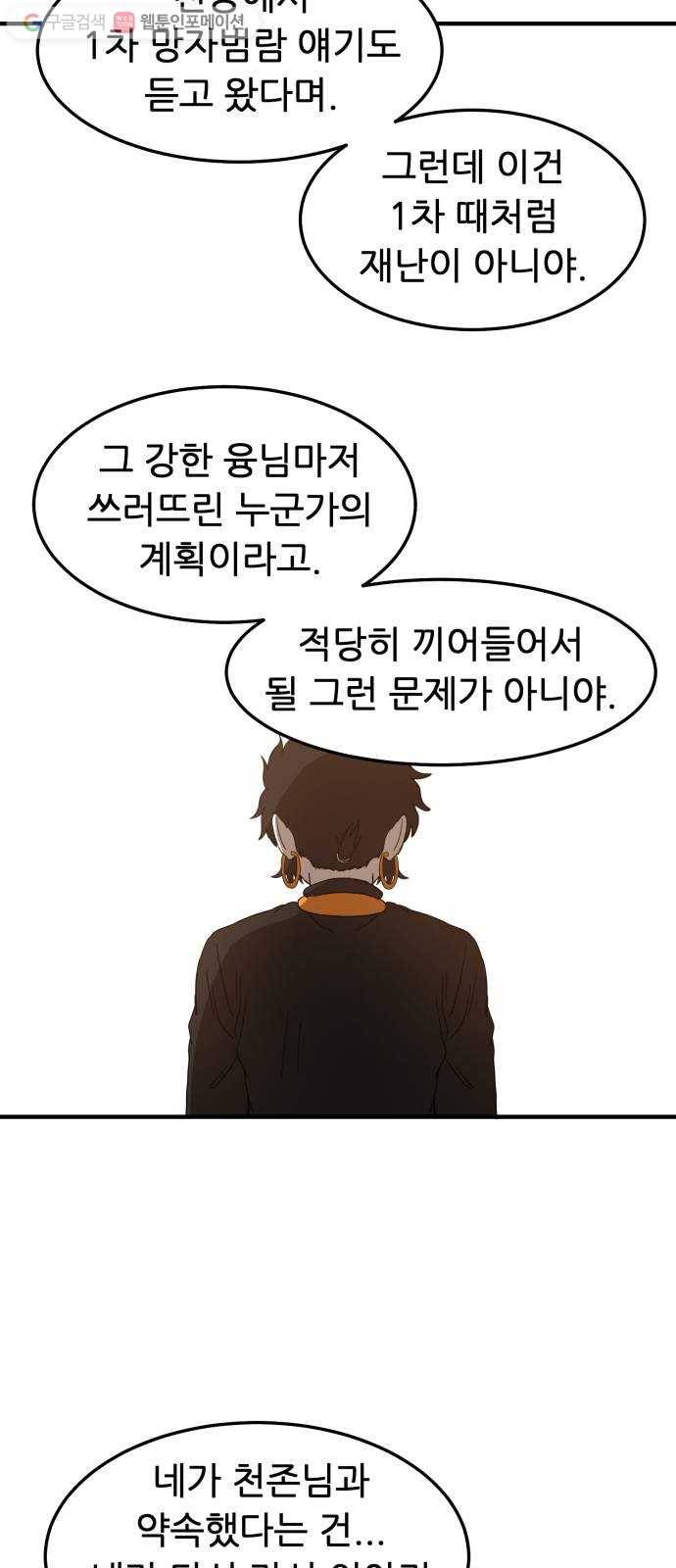 천도 29화 9