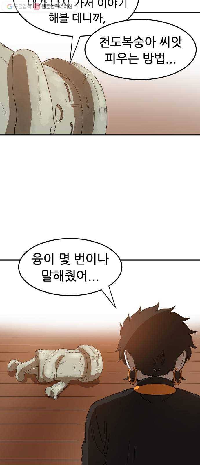 천도 29화 10