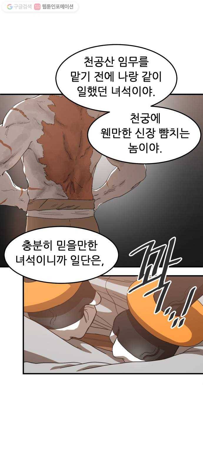 천도 29화 15