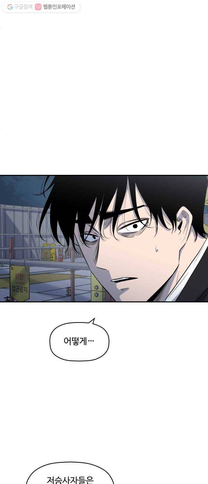 저승사자 출입금지 49화. 신의 (2) 3
