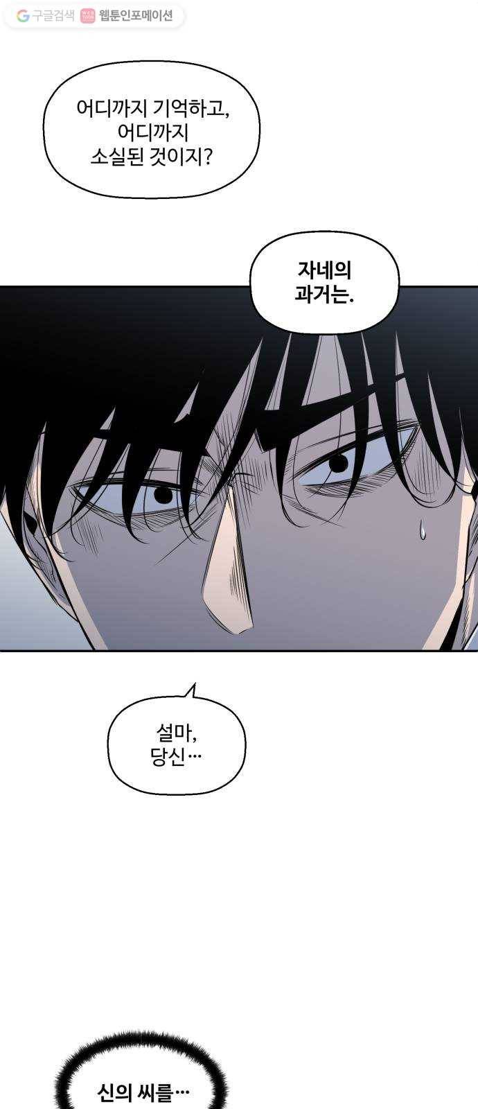저승사자 출입금지 49화. 신의 (2) 5