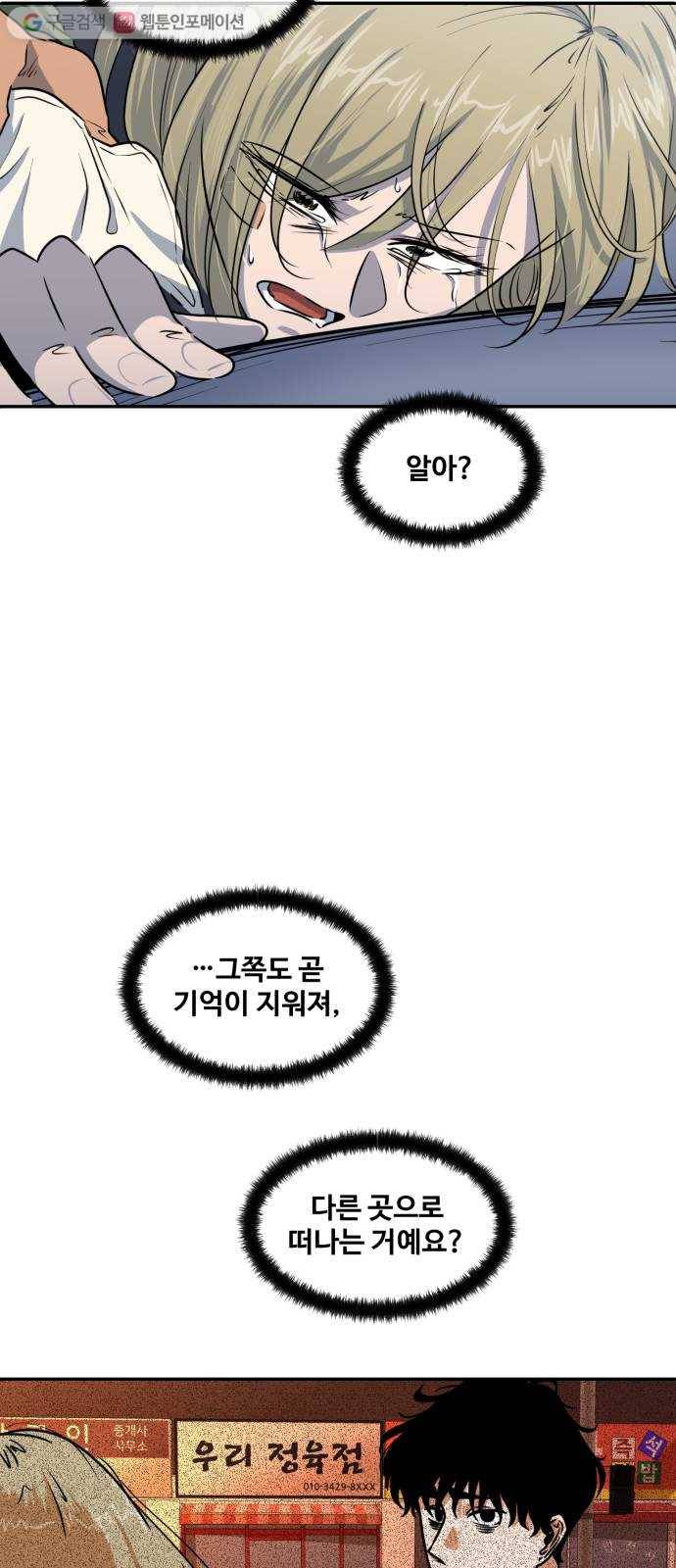 저승사자 출입금지 49화. 신의 (2) 6