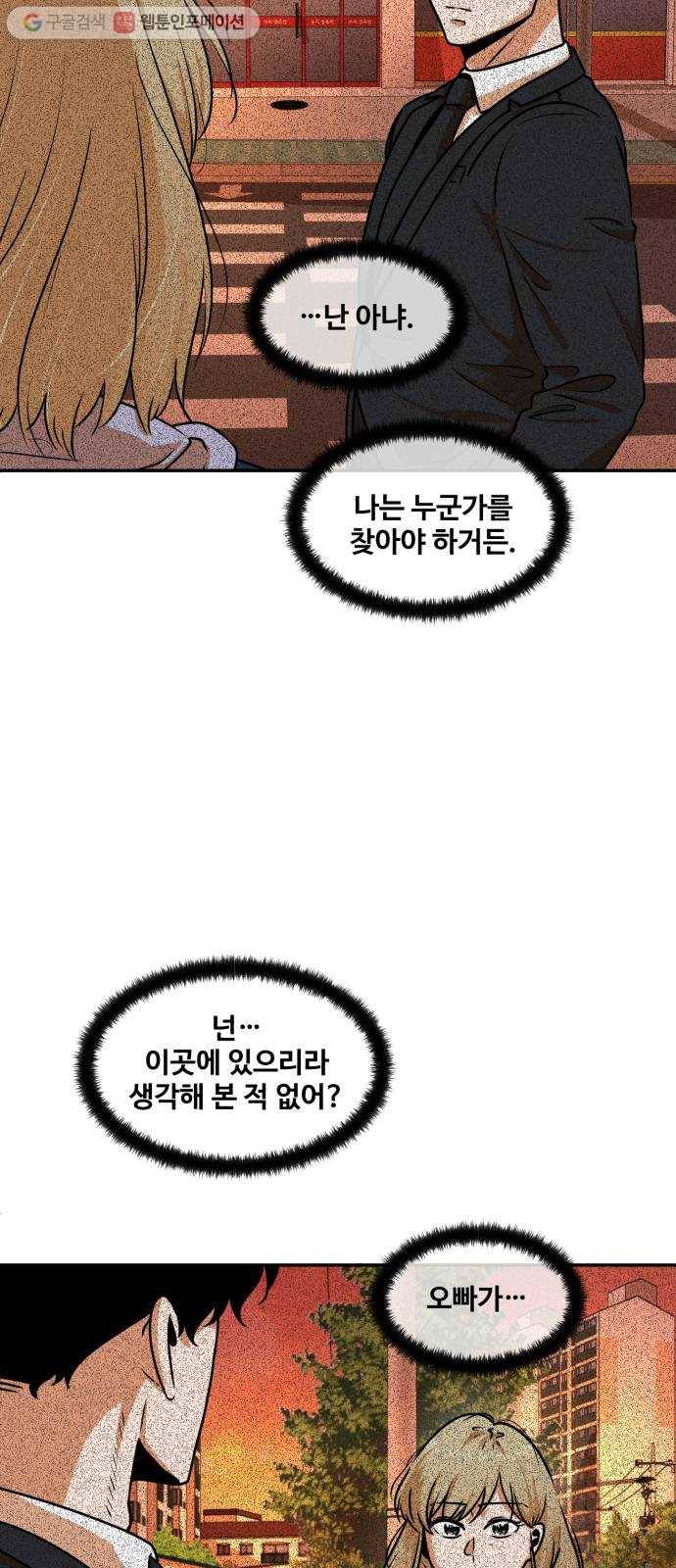 저승사자 출입금지 49화. 신의 (2) 7