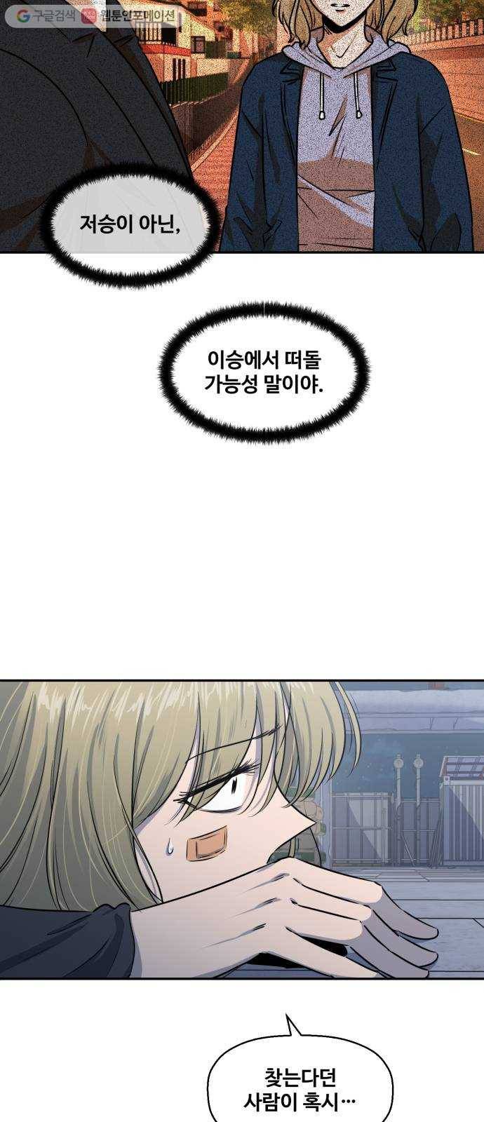 저승사자 출입금지 49화. 신의 (2) 8