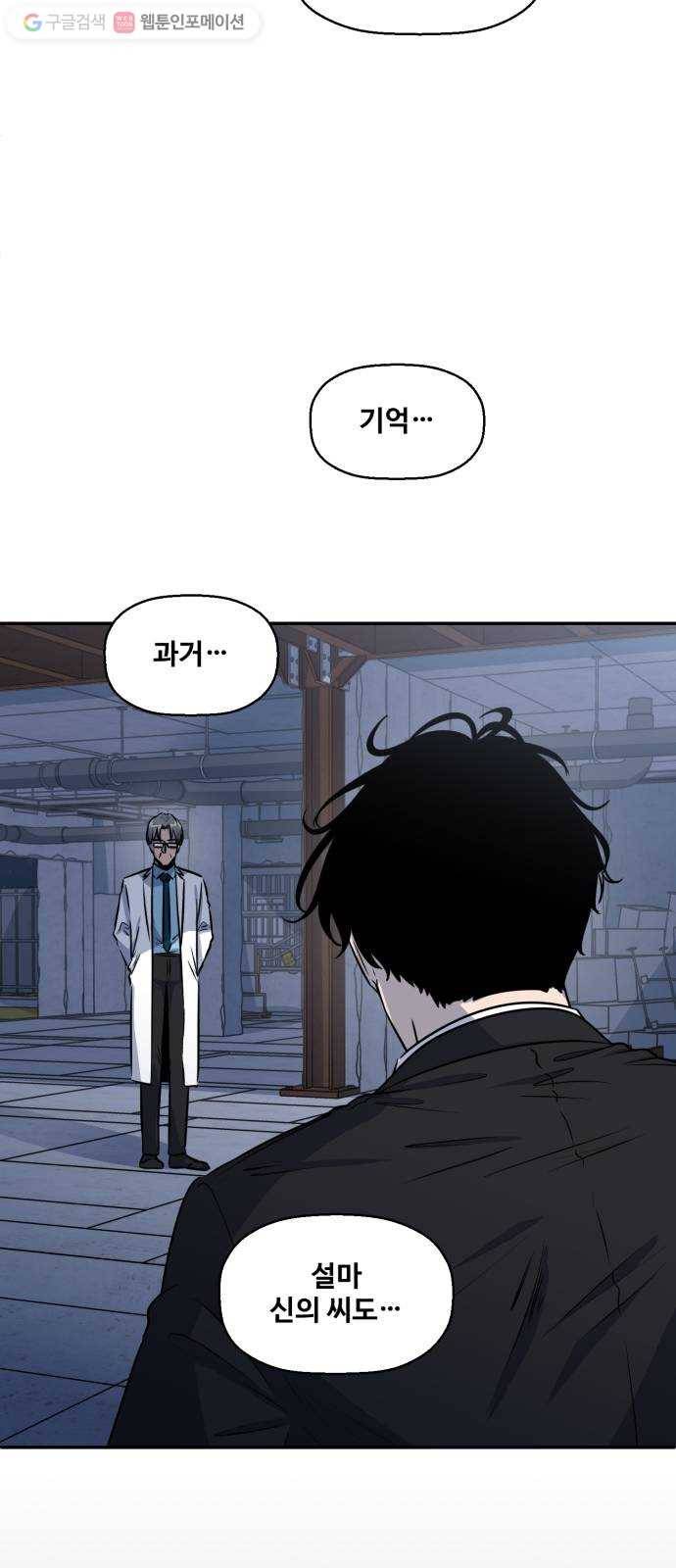 저승사자 출입금지 49화. 신의 (2) 9